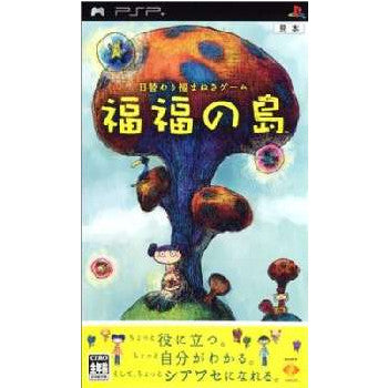 【中古即納】[PSP]福福の島(ふくふくのしま)(20051110)