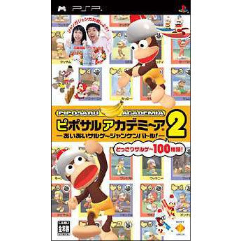【中古即納】[表紙説明書なし][PSP]ピポサルアカデミ～ア2 -あいあいサルゲ～ジャンケンバトル!- ソニー・コンピュータエンタテインメント (20051215)
