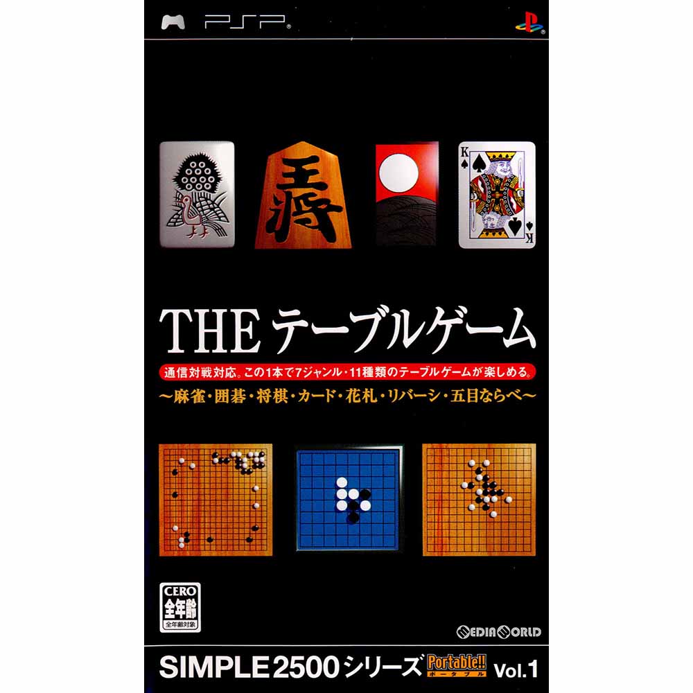 【中古即納】[表紙説明書なし][PSP]SIMPLE 2500シリーズポータブル Vol.1 THE テーブルゲーム ディースリー・パブリッシャー (20051229)