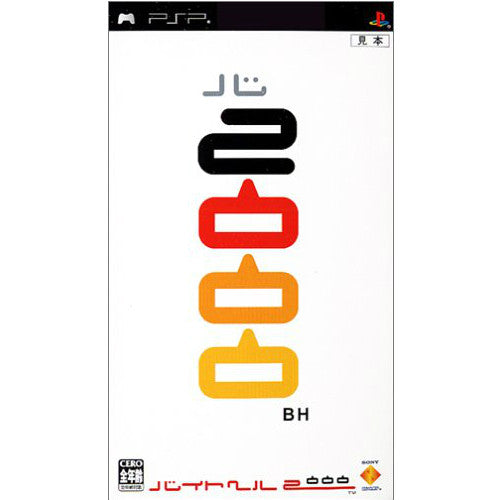【中古即納】[表紙説明書なし][PSP]バイトヘル2000 ソニー・コンピュータエンタテインメント (20051222)