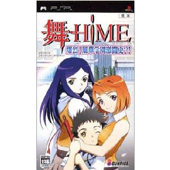 【中古即納】[PSP]舞-HiME(舞ヒメ) 爆烈! 風華学園激闘史？! サンライズインタラクティブ (20060223)