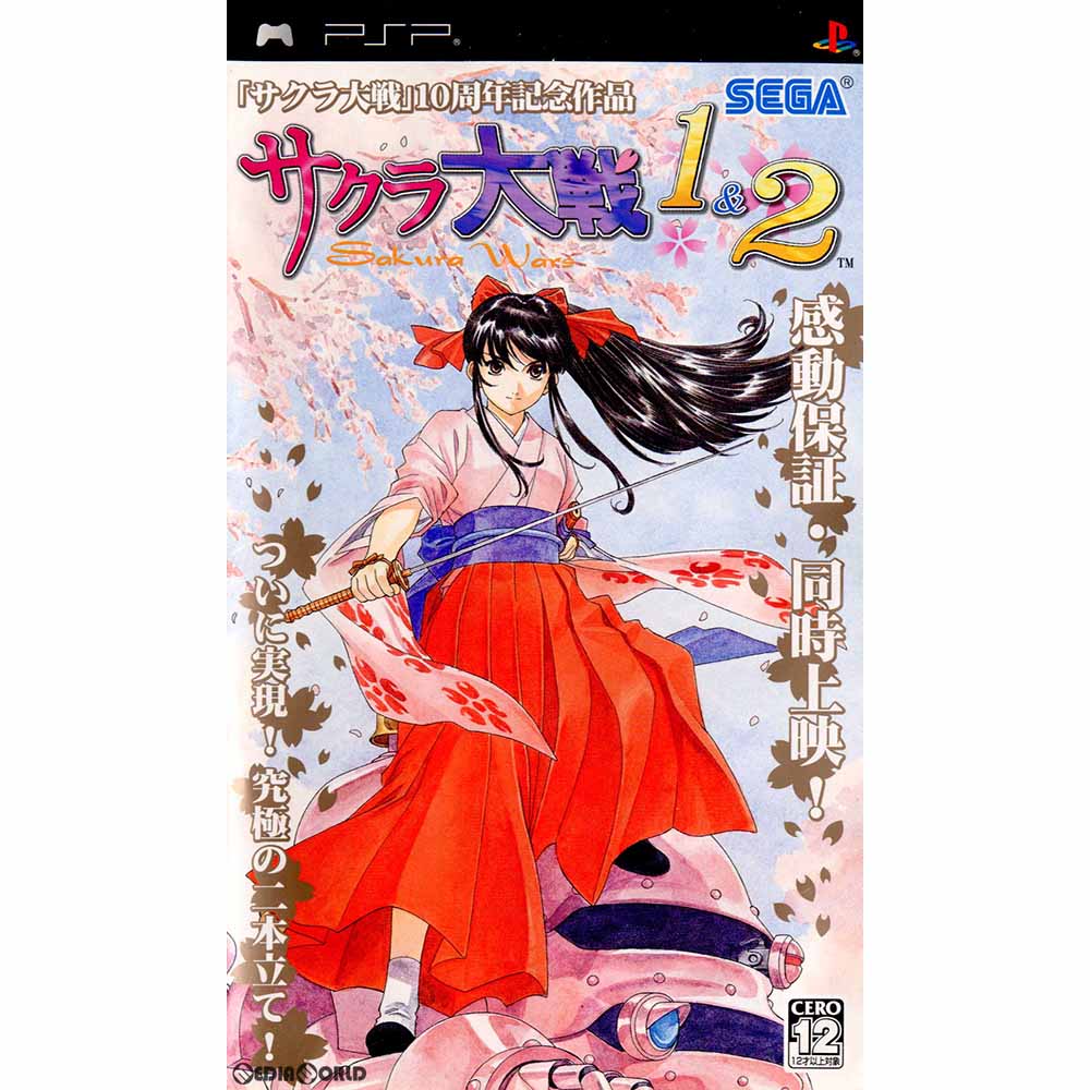 【中古即納】[PSP]サクラ大戦1&2 セガゲームス (20060309)