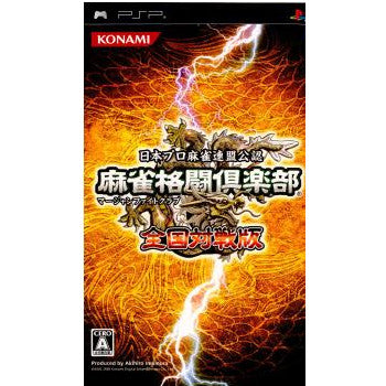 【中古即納】[表紙説明書なし][PSP]麻雀格闘倶楽部 全国対戦版(マージャンファイトクラブ) コナミデジタルエンタテインメント (20061207)