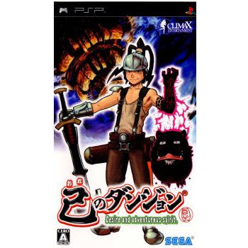 【中古即納】[PSP]己のダンジョン セガゲームス (20061130)