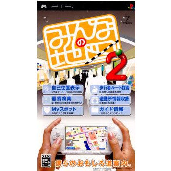 【中古即納】[PSP]みんなの地図2 (GPSレシーバー同梱版)(20070426)
