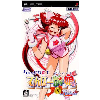 【中古即納】[PSP]ちゅ～かな雀士 てんほー牌娘 Remix(リミックス) ジャレコ (20070628)
