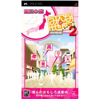 【中古即納】[PSP]みんなの地図2 地域版 東日本編(20070809)