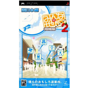 【中古即納】[PSP]みんなの地図2 地域版 西日本編 ゼンリン (20070809)