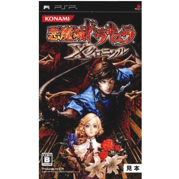 【中古即納】[PSP]悪魔城ドラキュラ Xクロニクル(20071108)