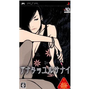 【中古即納】[PSP]アナタヲユルサナイ(20071115)