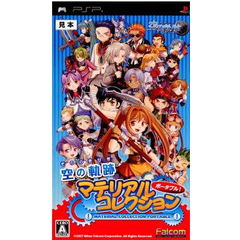 【中古即納】[PSP]空の軌跡 マテリアルコレクションポータブル 日本ファルコム (20071220)