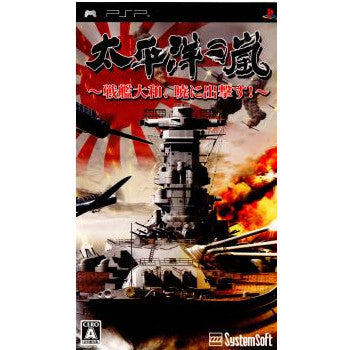 【中古即納】[PSP]太平洋の嵐 ～戦艦大和、暁に出撃す～ システムソフト・アルファー (20080131)