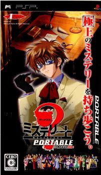 【中古即納】[PSP]ミステリート PORTABLE(ポータブル) ～八十神かおるの挑戦!～ ヴューズ (20080424)