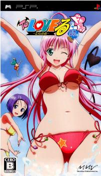 【中古即納】[お得品][表紙説明書なし][PSP]To LOVEる-とらぶる- ドキドキ!臨海学校編 限定版 マーベラスエンターテイメント (20081002)