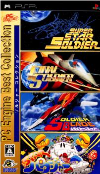【中古即納】[PSP]PC Engine Best Collection SOLDIER COLLECTION(PCエンジンベストコレクション ソルジャーコレクション) ハドソン (20080925)