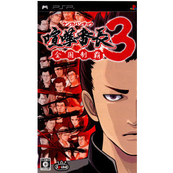 【中古即納】[PSP]喧嘩番長3 ～全国制覇～ スパイク・チュンソフト (20081127)