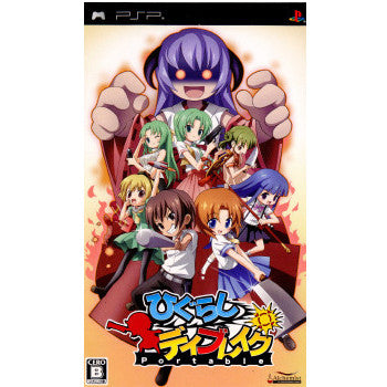 【中古即納】[PSP]ひぐらしデイブレイク Portable(ポータブル)(20081127)