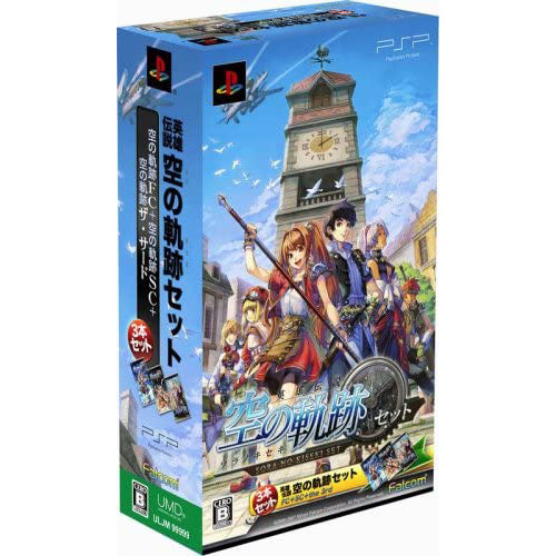 【中古即納】[お得品][表紙説明書なし][PSP]英雄伝説 空の軌跡セット 日本ファルコム (20081127)