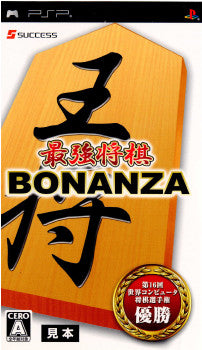 【中古即納】[PSP]最強将棋BONANZA(ボナンザ) サクセス (20081218)