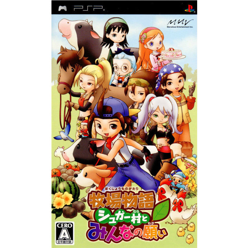 【中古即納】[表紙説明書なし][PSP]牧場物語 シュガー村とみんなの願い マーベラスエンターテイメント (20090319)