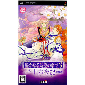 【中古即納】[PSP]遙かなる時空の中で3 with 十六夜記 愛蔵版 通常版 コーエー (20090319)