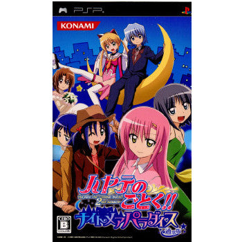 【中古即納】[PSP]ハヤテのごとく!!ナイトメアパラダイス 通常版 コナミデジタルエンタテインメント (20090326)