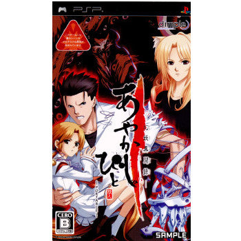 【中古即納】[PSP]あやかしびと -幻妖異聞録- PORTABLE(ポータブル)(20090319)