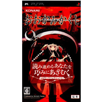 【中古即納】[PSP]おおかみかくし(20090820)