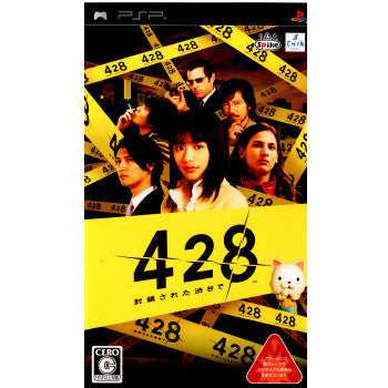 【中古即納】[お得品][表紙説明書なし][PSP]428 ～封鎖された渋谷で～ スパイク・チュンソフト (20090917)