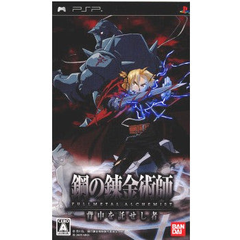 【中古即納】[表紙説明書なし][PSP]鋼の錬金術師 FULLMETAL ALCHEMIST 背中を託せし者 バンダイナムコエンターテインメント (20091015)