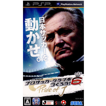 【中古即納】[PSP]J.LEAGUE(Jリーグ) プロサッカークラブをつくろう!6 Pride of J(プライド オブ J)(20091112)