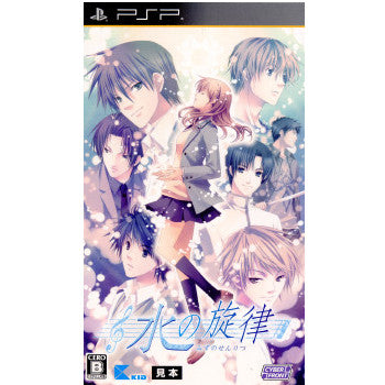 【中古即納】[PSP]水の旋律 通常版 サイバーフロント (20091224)