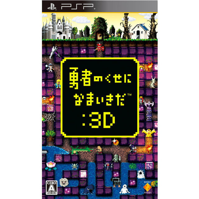 【中古即納】[表紙説明書なし][PSP]勇者のくせになまいきだ:3D(20100311)