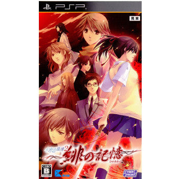 【中古即納】[PSP]水の旋律2 ～緋の記憶～ サイバーフロント (20100225)