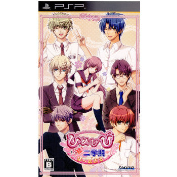 【中古即納】[PSP]ひめひび -New Princess Days!!- 続!二学期 ぽーたぶる(ひめひび ニュープリンセスデイズ!!) 拓洋興業／TAKUYO (20100225)