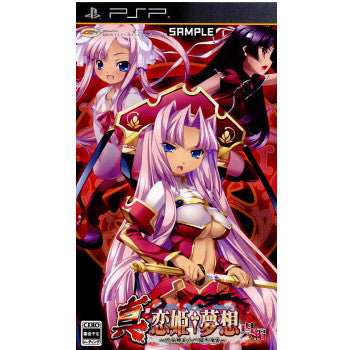 【中古即納】[お得品][表紙説明書なし][PSP]真・恋姫†夢想～乙女繚乱☆三国志演義～呉編 イエティ (20100922)