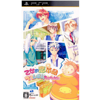 【中古即納】[PSP]乙女的恋革命★ラブレボ!! Portable(ポータブル) アイディアファクトリー (20100520)