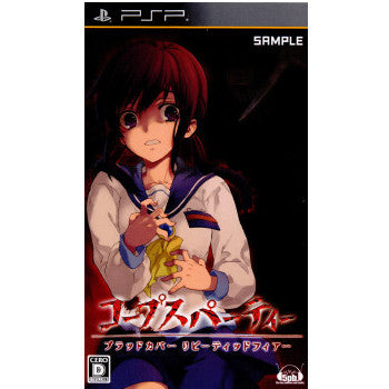 【中古即納】[表紙説明書なし][PSP]コープスパーティー ブラッドカバー リピーティッドフィアー 通常版 MAGES. (20100812)