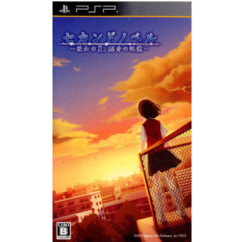 【中古即納】[PSP]セカンドノベル 〜彼女の夏、15分の記憶〜(20100729)