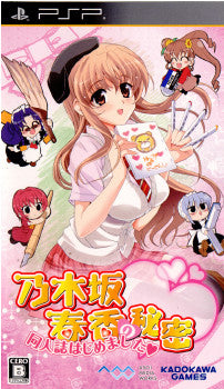 【中古即納】[PSP]乃木坂春香の秘密 同人誌はじめました アスキー・メディアワークス (20101028)