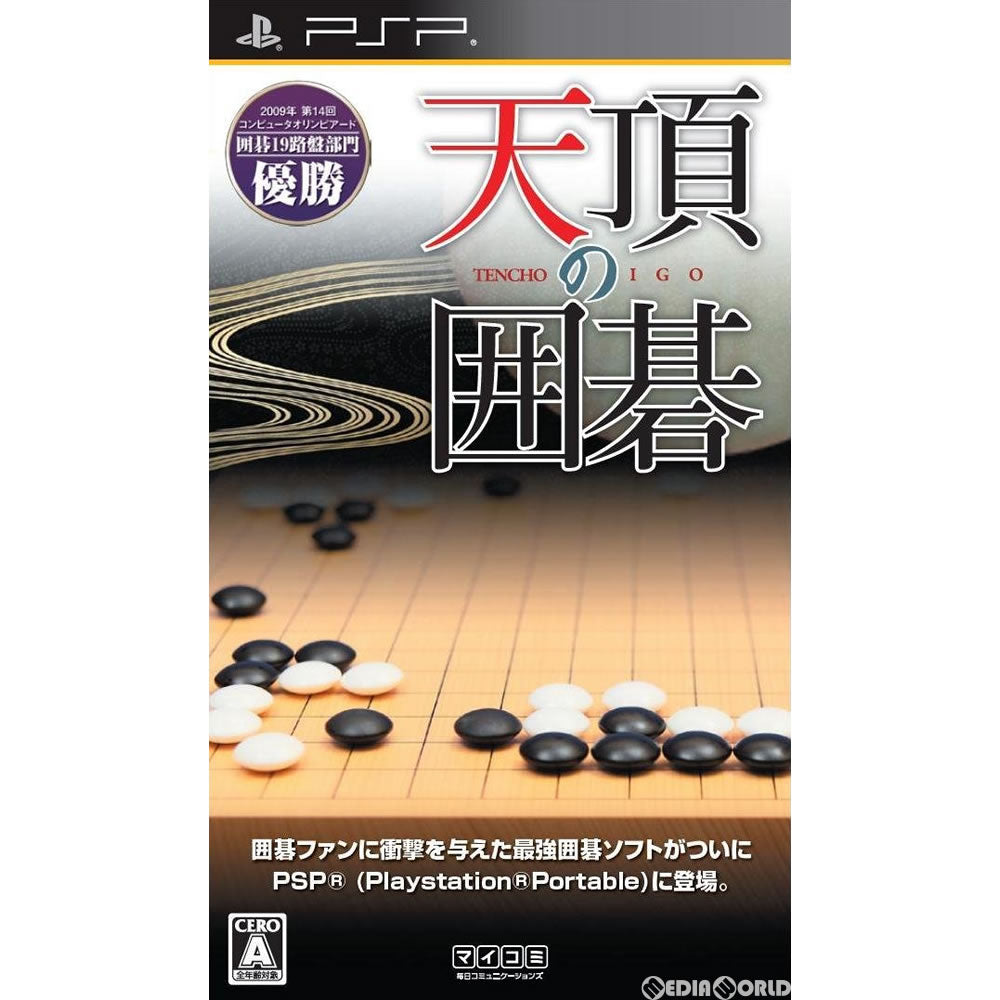 【中古即納】[表紙説明書なし][PSP]天頂の囲碁 マイナビ (20101028)
