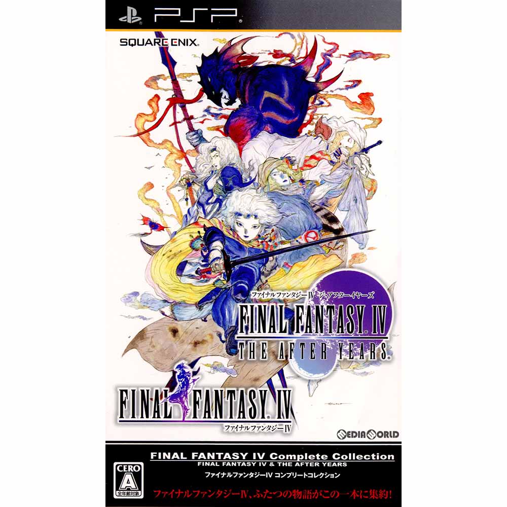 【中古即納】[PSP]FINAL FANTASY IV Complete Collection(ファイナルファンタジー4 コンプリートコレクション)(20110324)