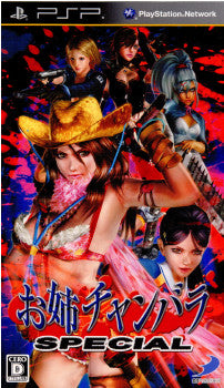 【中古即納】[PSP]お姉チャンバラSPECIAL(スペシャル) ディースリー・パブリッシャー (20110331)