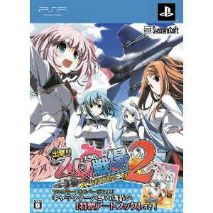 【中古即納】[PSP]出撃!!乙女たちの戦場2 ～天翔ける衝撃の絆～ プレミアムエディション(限定版) システムソフト・アルファー (20110630)