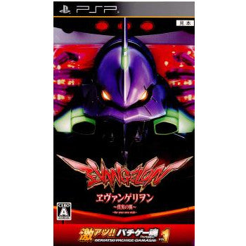 【中古即納】[PSP]激アツ!! パチゲー魂 Portable VOL.1 「ヱヴァンゲリヲン～真実の翼～」 通常版 フィールズ (20110609)