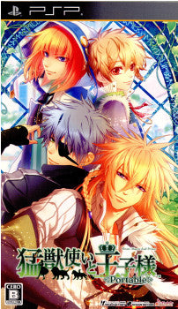 【中古即納】[PSP]猛獣使いと王子様 ポータブル(Beast Master And Prince Portable) 限定版 アイディアファクトリー (20110630)