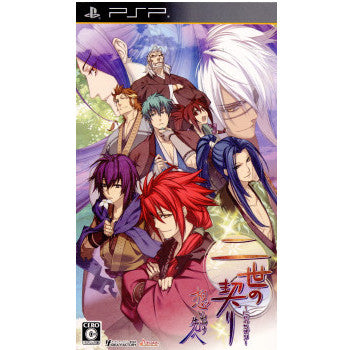 【中古即納】[PSP]二世の契り 想い出の先へ 限定版 アイディアファクトリー (20110721)