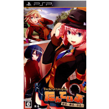 【中古即納】[PSP]たんていぶ THE DETECTIVE CLUB -探偵と幽霊と怪盗と- 通常版 アスガルド (20110825)