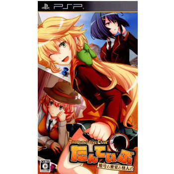 【中古即納】[PSP]たんていぶ THE DETECTIVE CLUB -暗号と密室と怪人と- 通常版 アスガルド (20110929)