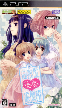 【中古即納】[PSP]白衣性恋愛症候群(はくいせいれんあいしょうこうぐん) 通常版 サイバーフロント (20110929)